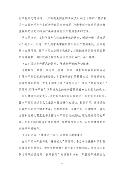 公费管理制度4篇.docx