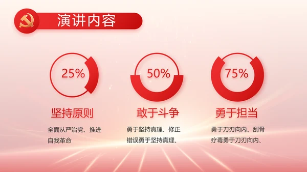 红色党建党支部党员大会工作总结动态PPT