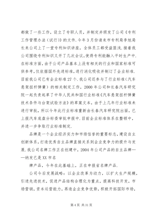 企业公司科技创新工作总结汇报.docx