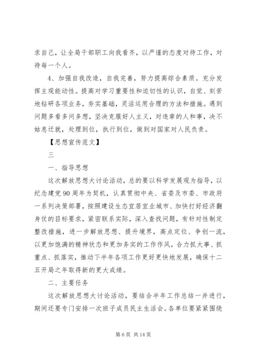 在解放思想讨论大会上发言范文.docx