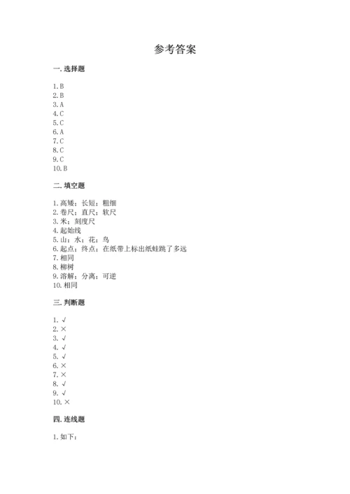 教科版科学一年级上册期末测试卷（必刷）.docx