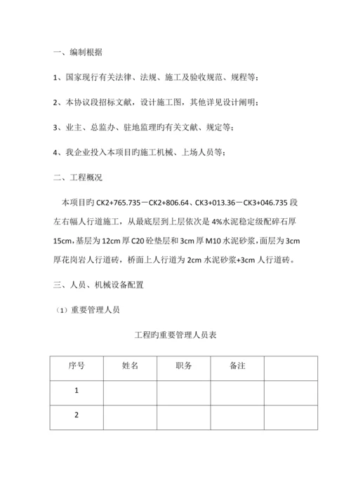 人行道施工方案.docx