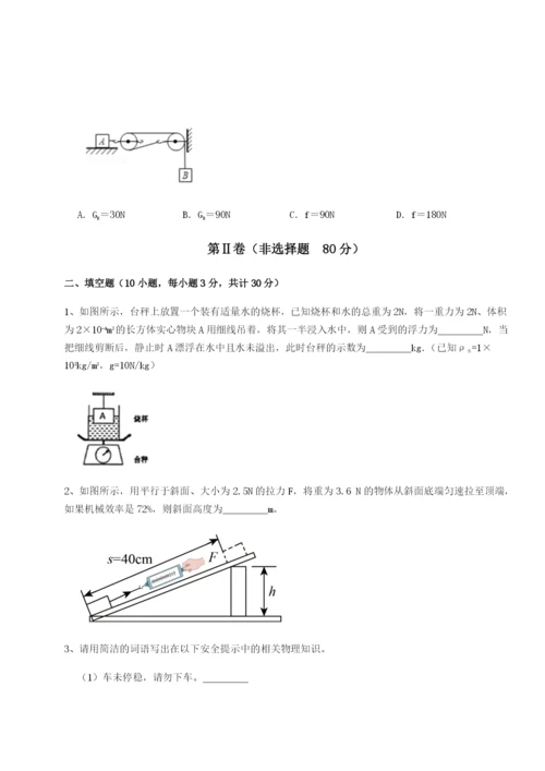 基础强化河北师大附中物理八年级下册期末考试同步测评A卷（附答案详解）.docx