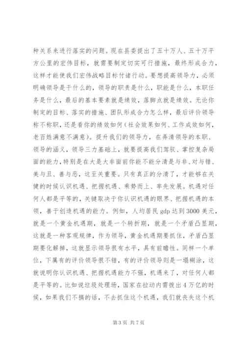 制度建设经验交流会领导致辞.docx