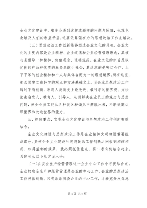 奋勇争先搞好企业文化建设工作报告 (5).docx