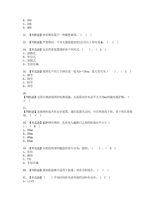 2022年物料提升机司机建筑特殊工种考试内容及复审考试模拟题含答案第60期