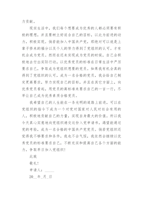 2022年入党申请书范文大全16篇.docx