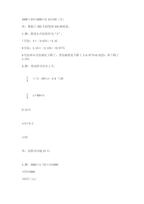 最新北师大版小升初数学模拟试卷及答案（全优）.docx