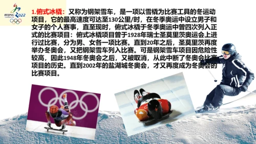 2022年九年级开学第一课（冬奥会）课件（44张PPT）