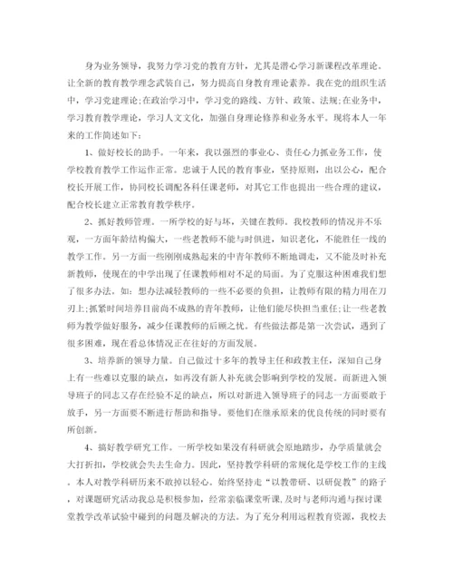 精编之小学校长的自我鉴定范文.docx