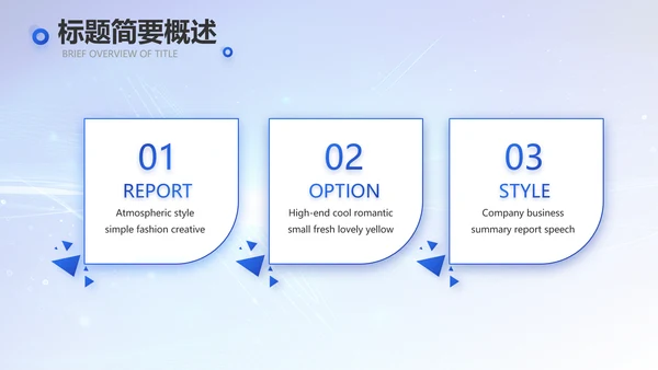 蓝色科技感大数据科技商务PPT