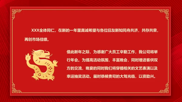 新年邀请函通用PPT模板