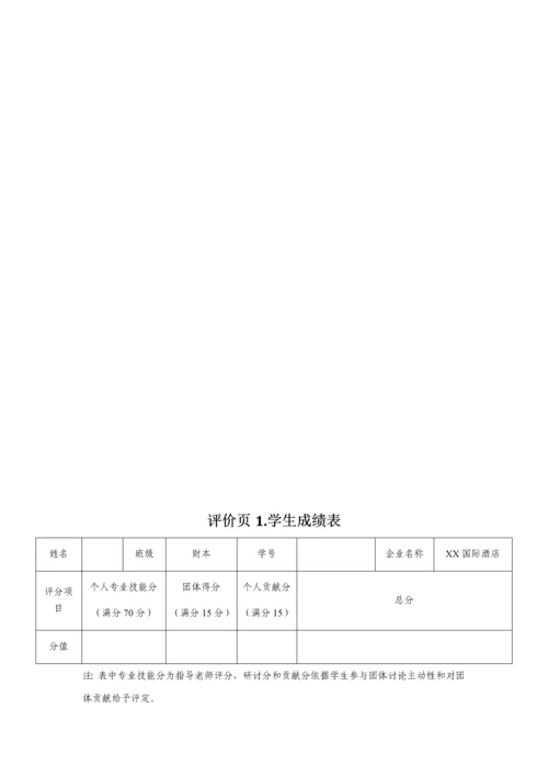 国际酒店发展股份有限公司财务分析报告模板.docx