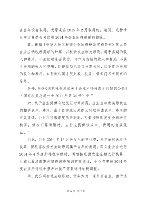 企业资产损失税前扣除的十一项处理技巧5篇范文 (2).docx