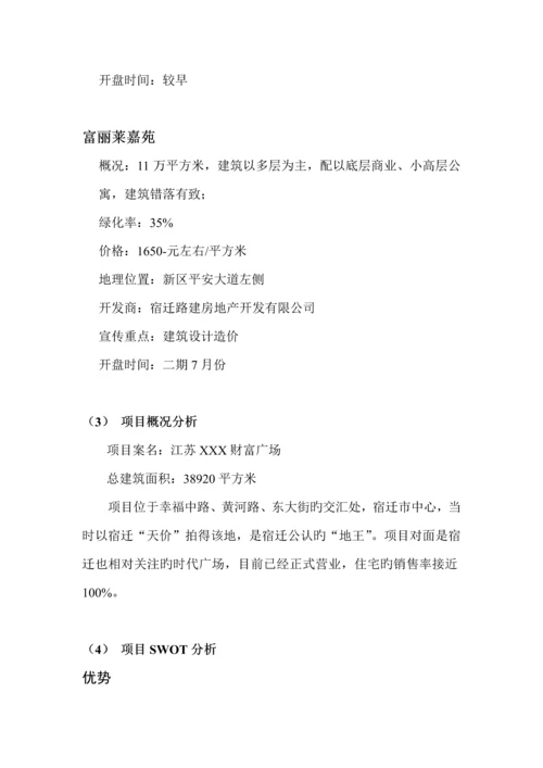 房地产行业广场专项项目营销专题策划专题方案.docx