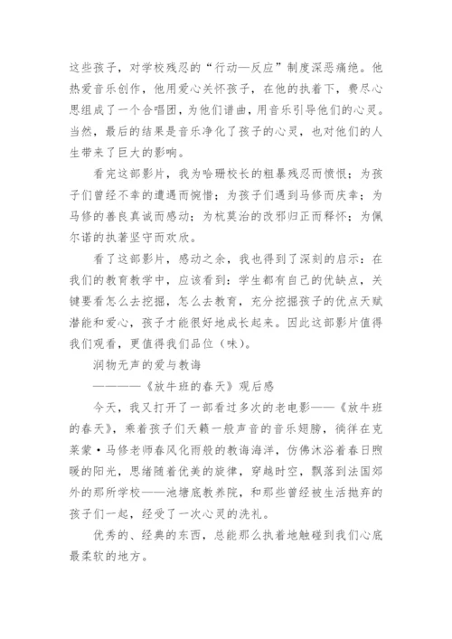 放牛班的春天观后感 放牛班的春天观后感.docx