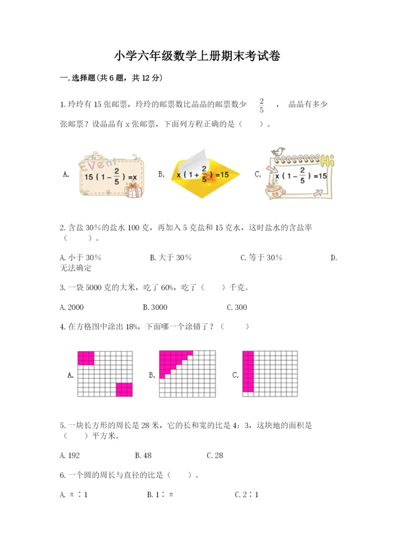 小学六年级数学上册期末考试卷【重点】.docx