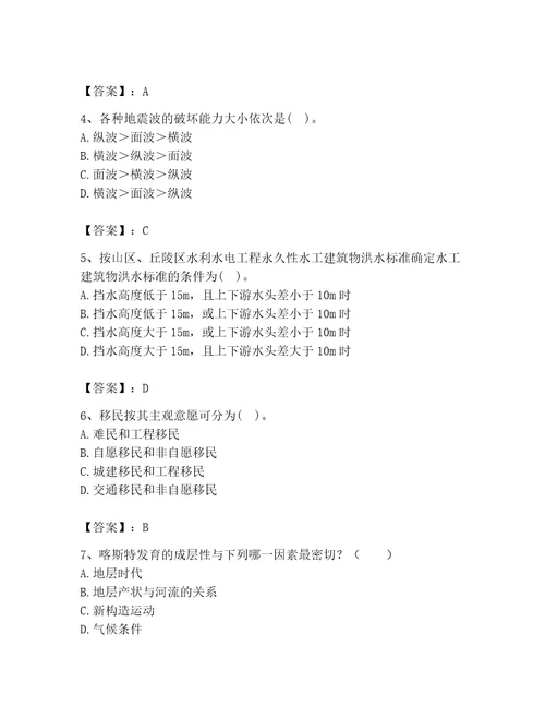 2023年注册土木工程师（水利水电）之专业知识题库附答案