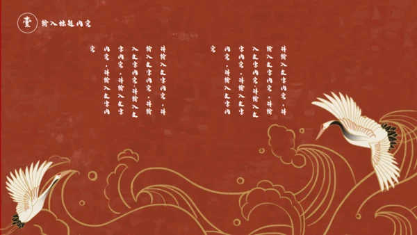 红色中国风国潮通用PPT模板