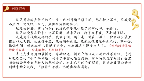 统编版初中语文九年级下册第二单元：打开小说阅读的三把钥匙 课件（共38张PPT）