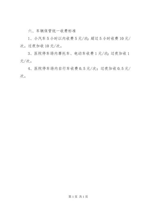 关于县人民医院停车场收费管理的请示.docx