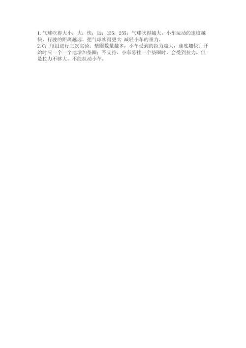 教科版四年级上册科学第三单元 运动和力 测试卷【名师推荐】.docx