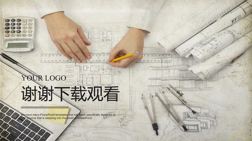 创意图纸建筑设计ppt动态模板