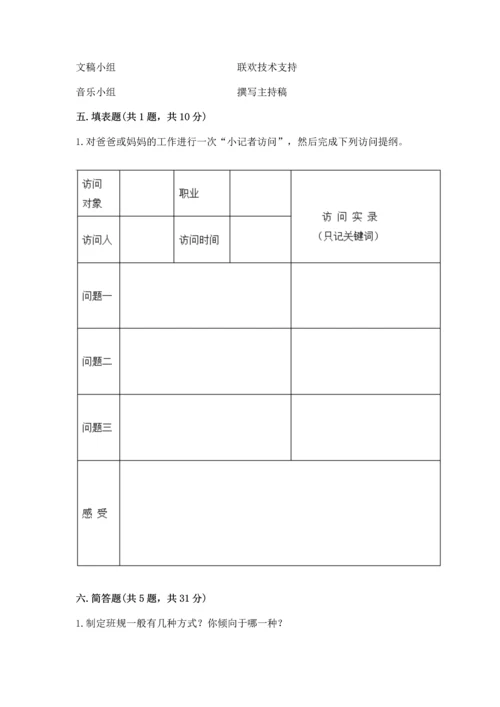 部编版道德与法治四年级上册期中测试卷带答案（轻巧夺冠）.docx