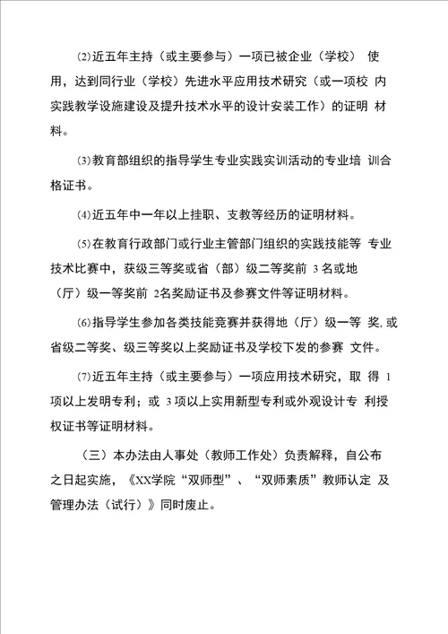 学院“双师型、“双师素质教师认定及管理办法