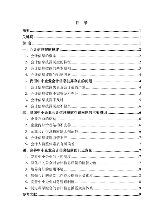 社会经济调查报告