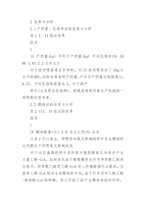 动物医学大专毕业论文.docx