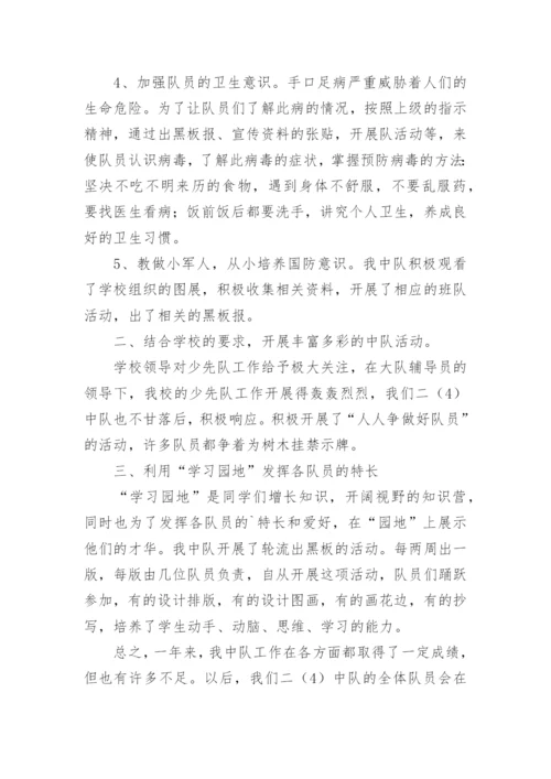 少先队中队辅导员工作总结.docx