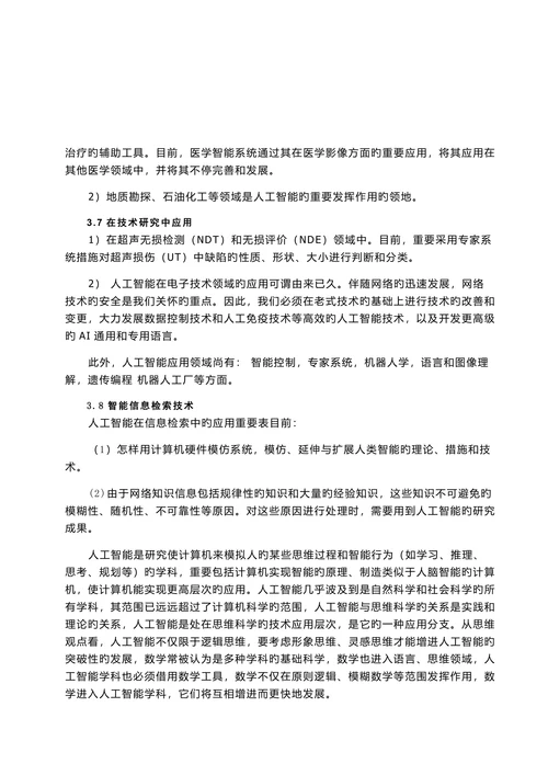 论文浅析机械电子工程与人工智能的关系探究