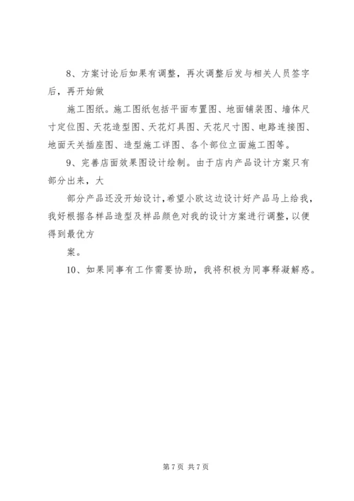 第4周工作计划及总结(邹捷).docx