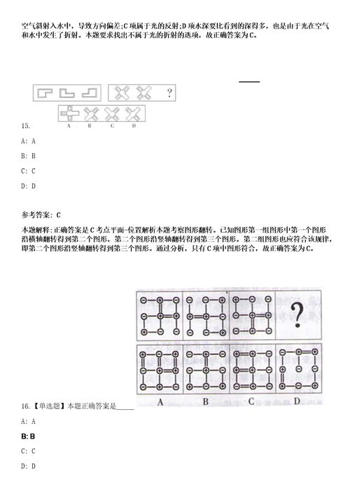 2023年03月2023上半年四川绵阳盐亭县招考聘用教师53人笔试参考题库答案详解