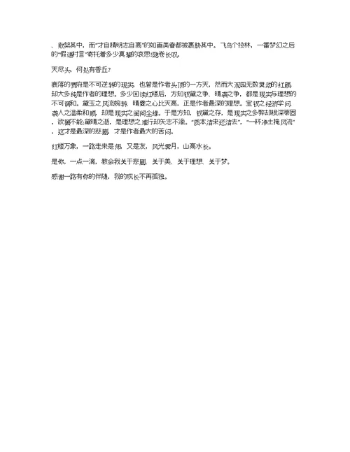作文一路有你600字作文一路有你范文