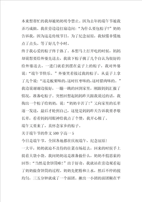 关于端午节的作文500字高一