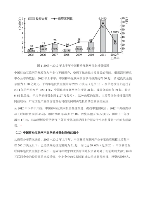 中国移动互联网投资分析及前景预测.docx