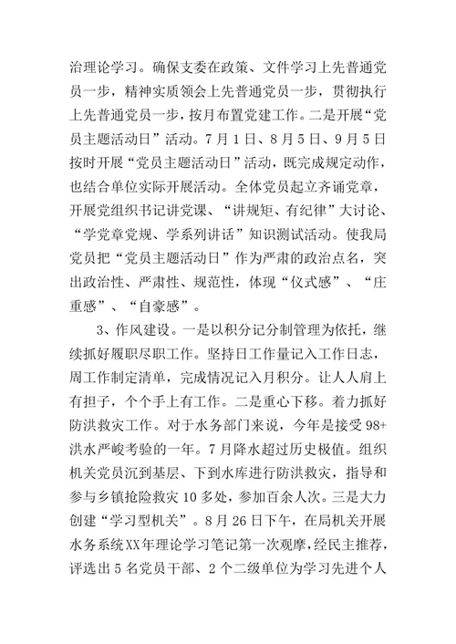 水务局机关党总支2016年第三季度工作总结