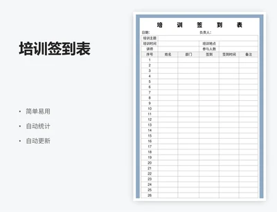 培训签到表