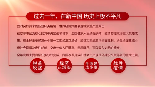 红色大气党建党支部年终工作总结PPT