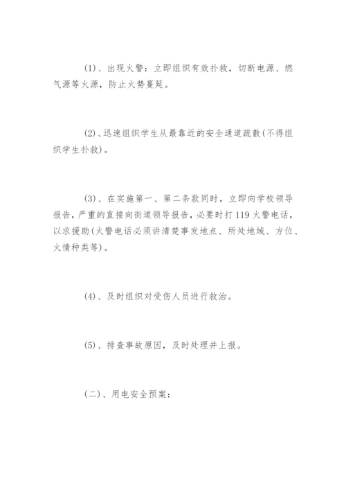 校园安全事故应急预案_1.docx