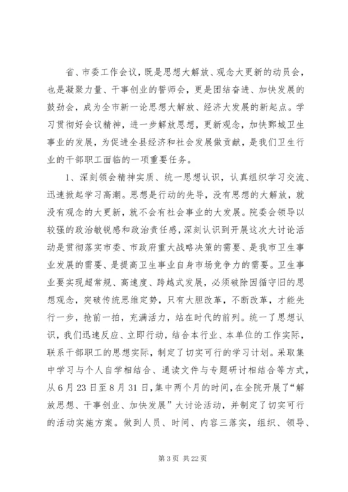 大庄医院讨论材料汇报.docx