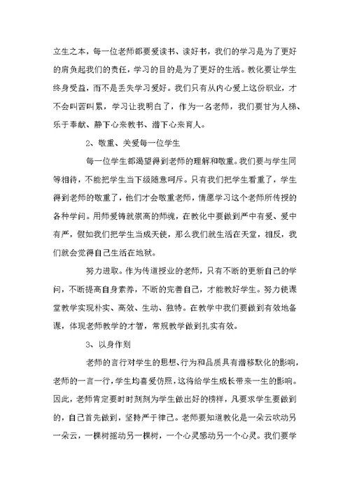 老师师德师风学习的心得体会3篇