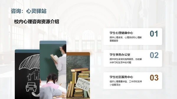 大学生活与心理健康