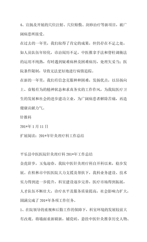 201年针灸理疗科工作总结