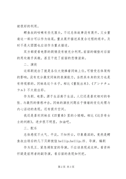 健康而有文化的最低限度生活观后感.docx