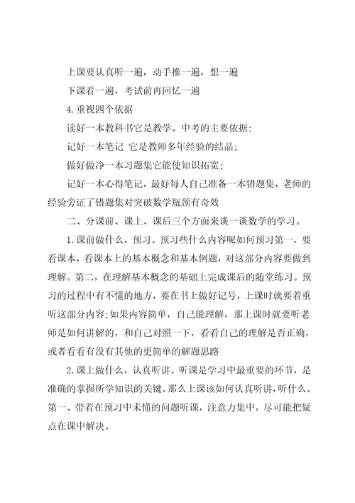 初中数学学习方法六要点和小技巧