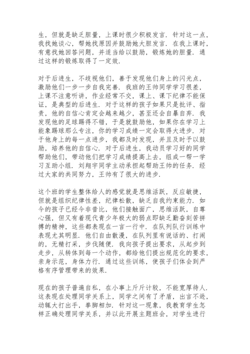 初二班主任个人的工作总结.docx