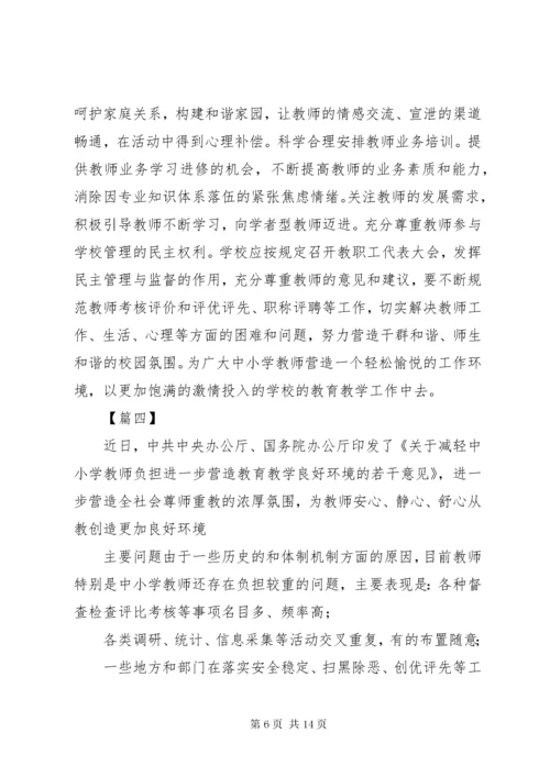 学习《关于减轻中小学教师负担的意见》心得体会7篇.docx